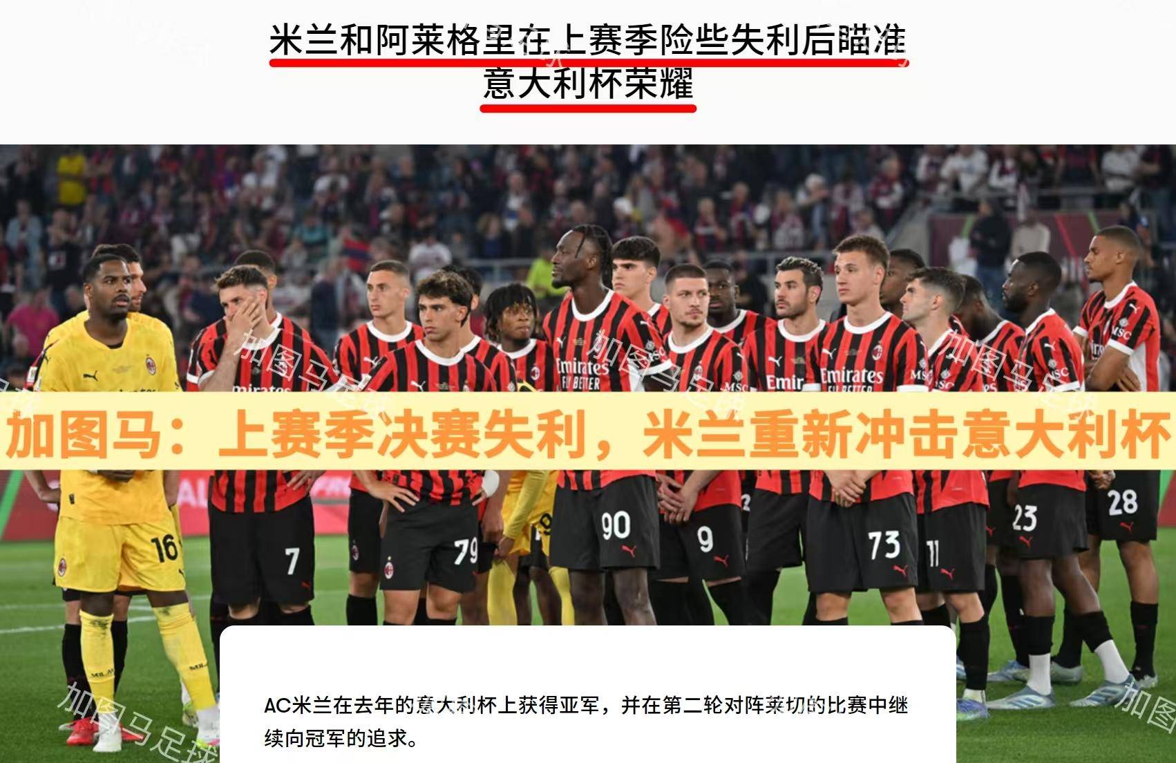 托特纳姆训练开放日，窗口期复出首秀引欢呼，意大利杯在即，赛季目标并未改变的简单介绍